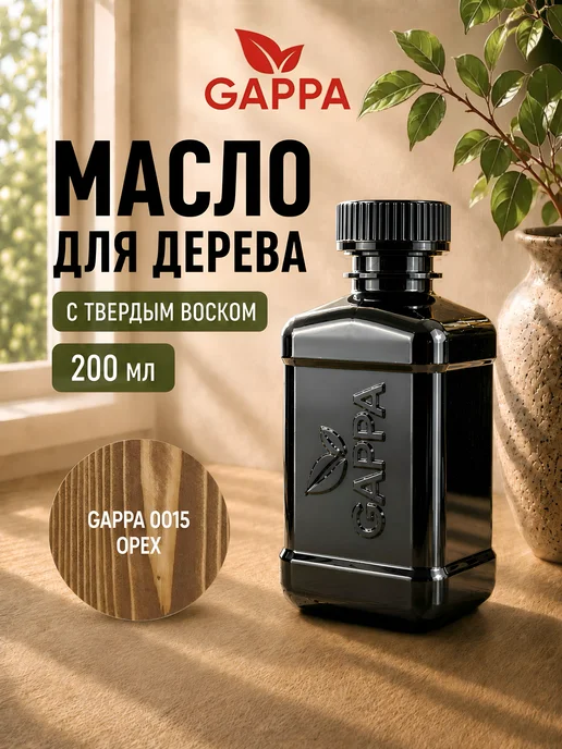 GAPPA Масло для дерева, цвет 0015 орех, 200 мл, 200 мл