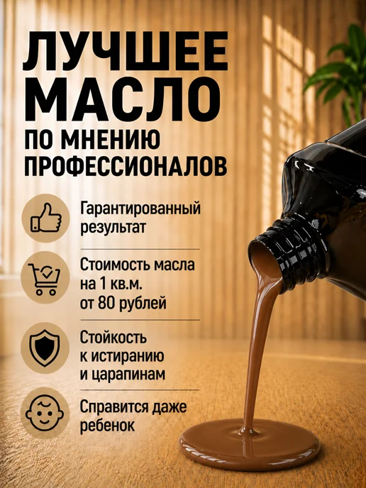 GAPPA Масло для дерева, цвет 0015 орех, 200 мл, 200 мл, фото 2