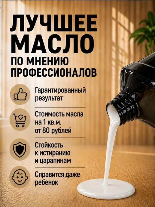 GAPPA Масло для дерева, цвет 0010 белый, 1 литр, белый, фото 2