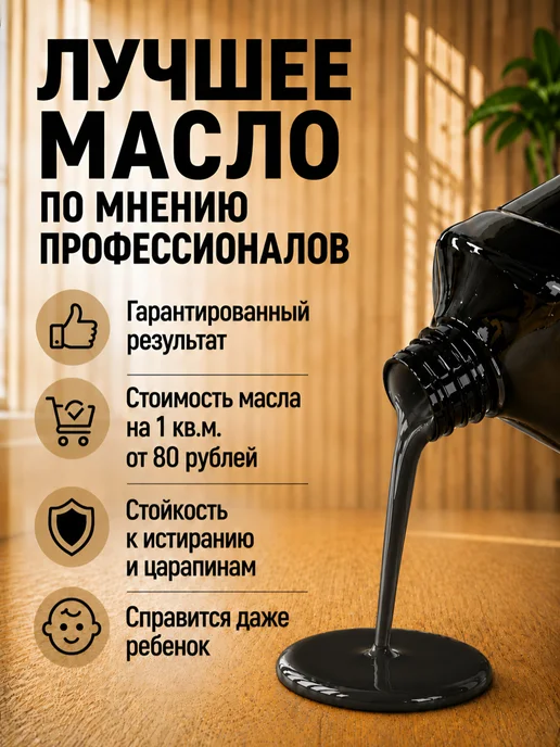 GAPPA Масло для дерева, цвет 7001 чёрный графит, 1 литр, черный, фото 2