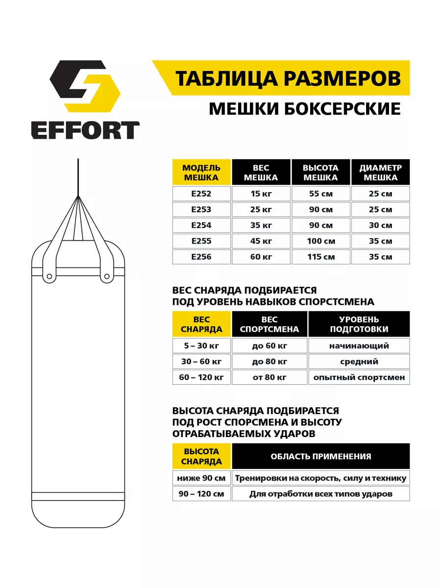 Мешок боксерский груша для бокса подвесная EFFORT 8637834 купить в  интернет-магазине Wildberries