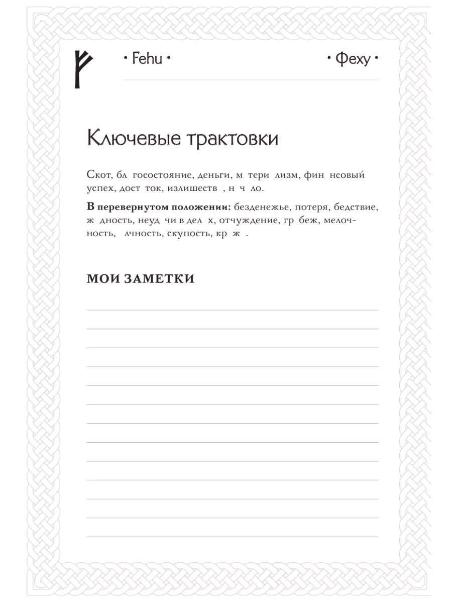 Руны. Книга теней. Практическое руководство для изучения Эксмо 8637975  купить за 514 ₽ в интернет-магазине Wildberries