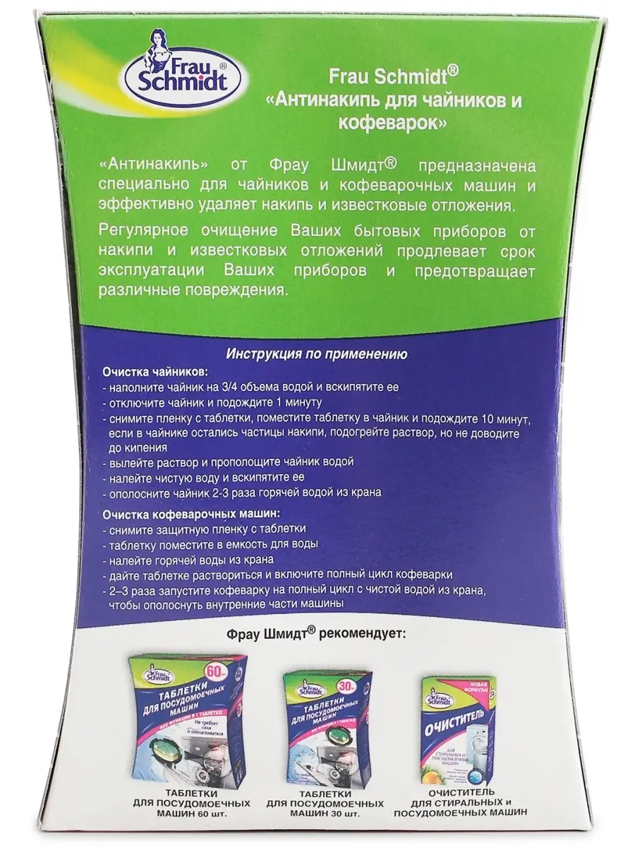 Средство от накипи 10 таб Frau Schmidt 8640127 купить в интернет-магазине  Wildberries