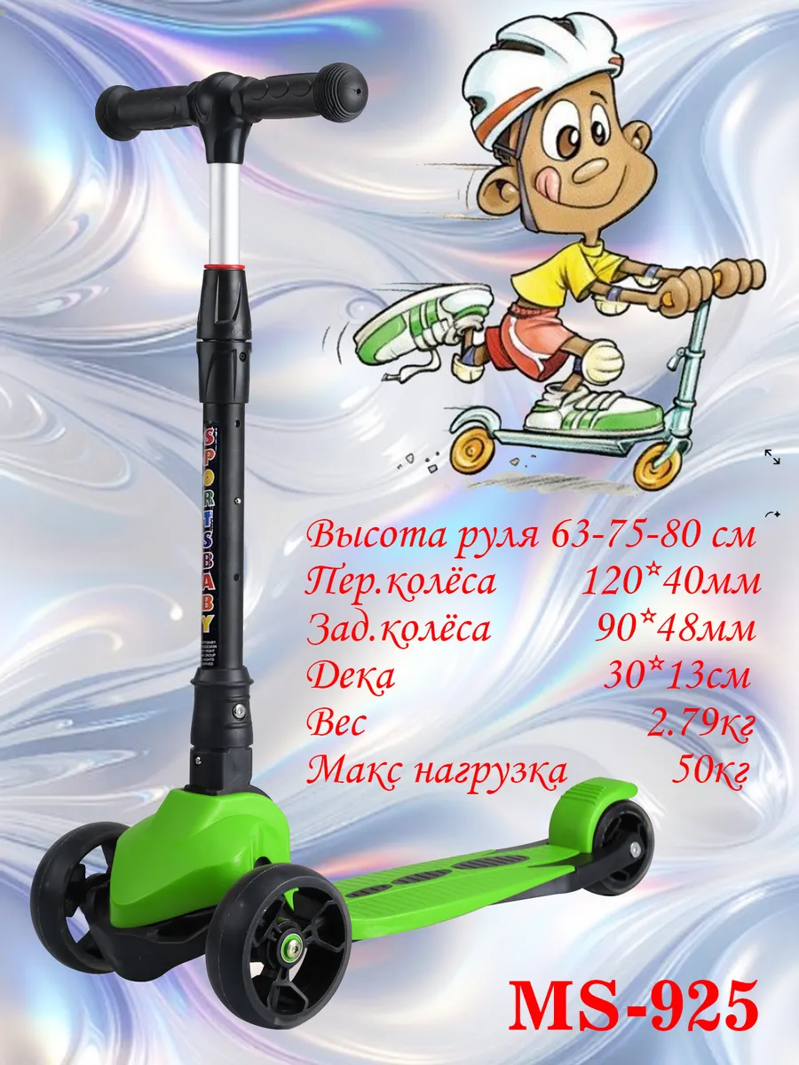 Самокат MS-925 складной со светящимися