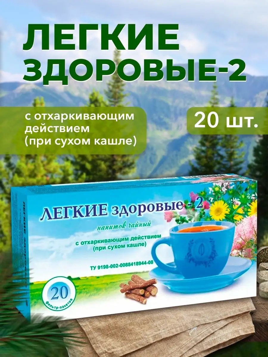 Чайный напиток травяной Грудной сбор от кашля 20ф/п KAMCHATKA 8643156  купить в интернет-магазине Wildberries