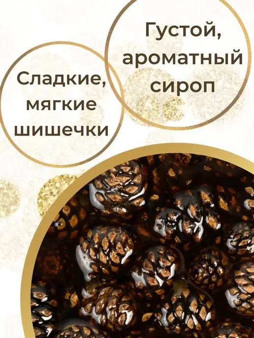 Емельяновская Биофабрика Варенье, 250 гр, с Клюквой из Шишек, 250 г, фото 2
