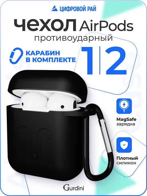Gurdini Силиконовый кейс чехол на наушники airpods 1 2 с карабином, черный