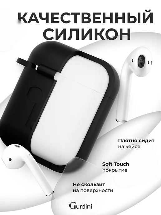 Gurdini Силиконовый кейс чехол на наушники airpods 1 2 с карабином, черный, фото 2