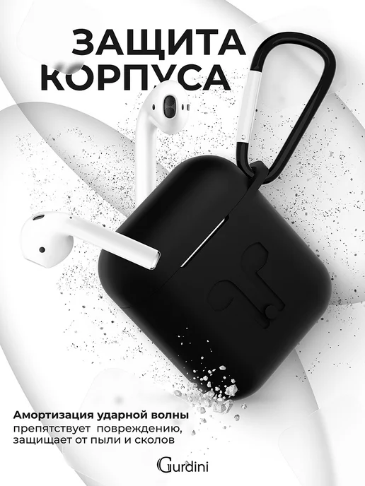 Gurdini Силиконовый кейс чехол на наушники airpods 1 2 с карабином, черный, фото 3