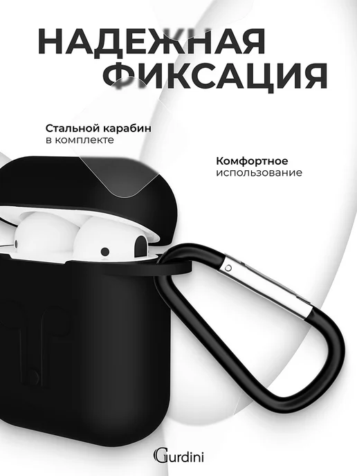Gurdini Силиконовый кейс чехол на наушники airpods 1 2 с карабином, черный, фото 6