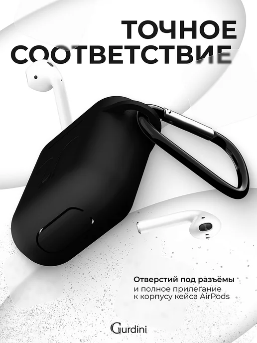 Gurdini Силиконовый кейс чехол на наушники airpods 1 2 с карабином, черный, фото 7