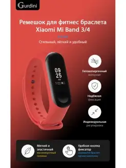 Ремешок для фитнес браслета Xiaomi Mi Band 3 4 Gurdini 8644118 купить за 183 ₽ в интернет-магазине Wildberries