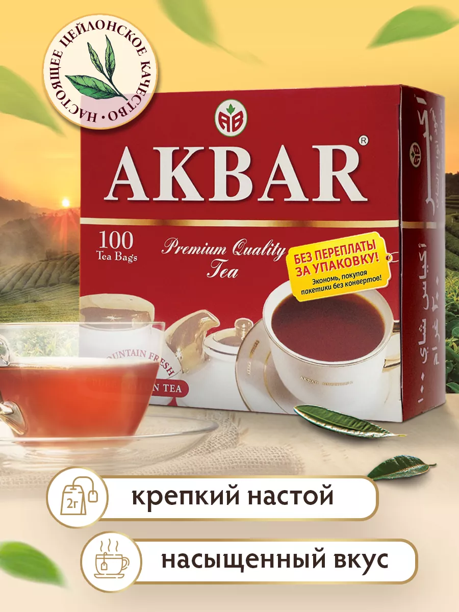 Чай в пакетиках 100 штук черный, 200 гр. AKBAR 8644649 купить за 382 ₽ в  интернет-магазине Wildberries