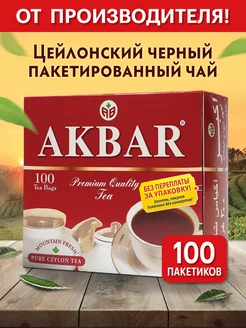 Чай в пакетиках 100 штук черный, 200 гр AKBAR 8644649 купить за 245 ₽ в интернет-магазине Wildberries