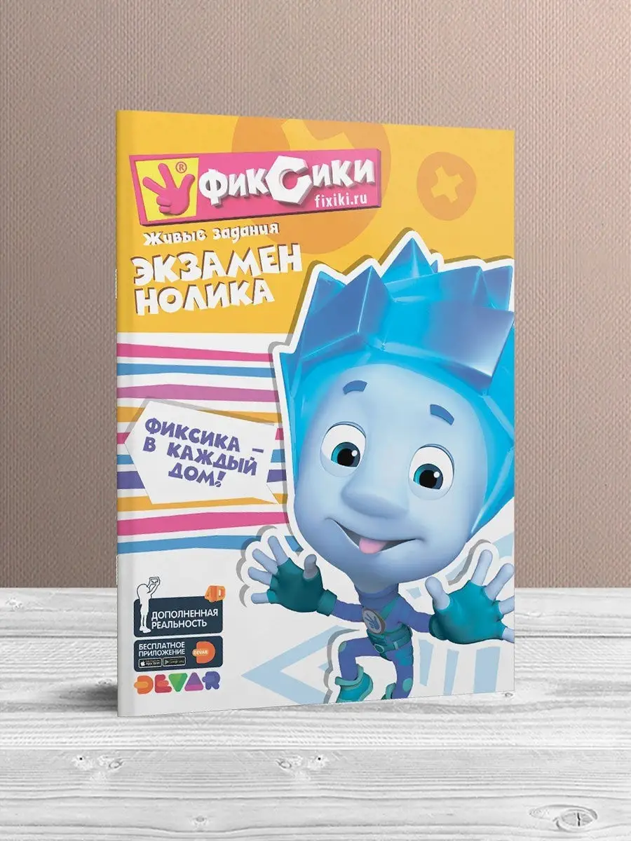 Маска фиксики нолик. Нолик из фиксиков. Фиксики. Фиксики новенькие нолик. Фиксики.