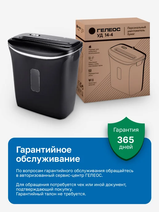 Гелеос Шредер для бумаги УД14-4, 14 л, P-4, 14 л, фото 8