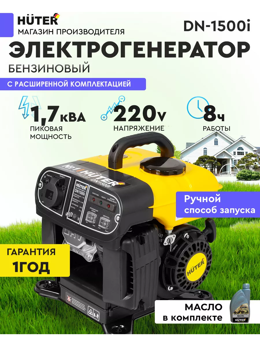 Инверторный генератор DN1500i, 1200Вт. Huter 8645887 купить в  интернет-магазине Wildberries