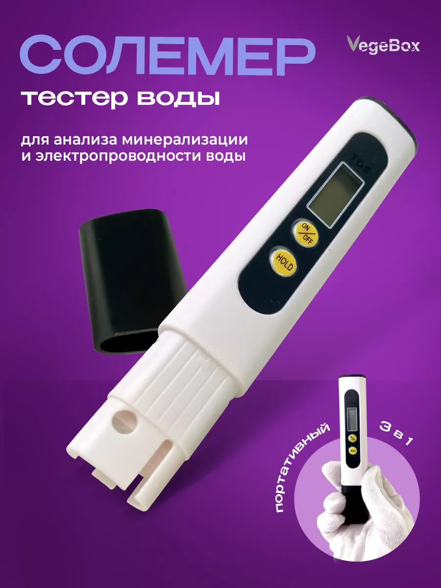 Тестер жесткости TDS VegeBox 8646616 купить за 750 ₽ в интернет-магазине  Wildberries