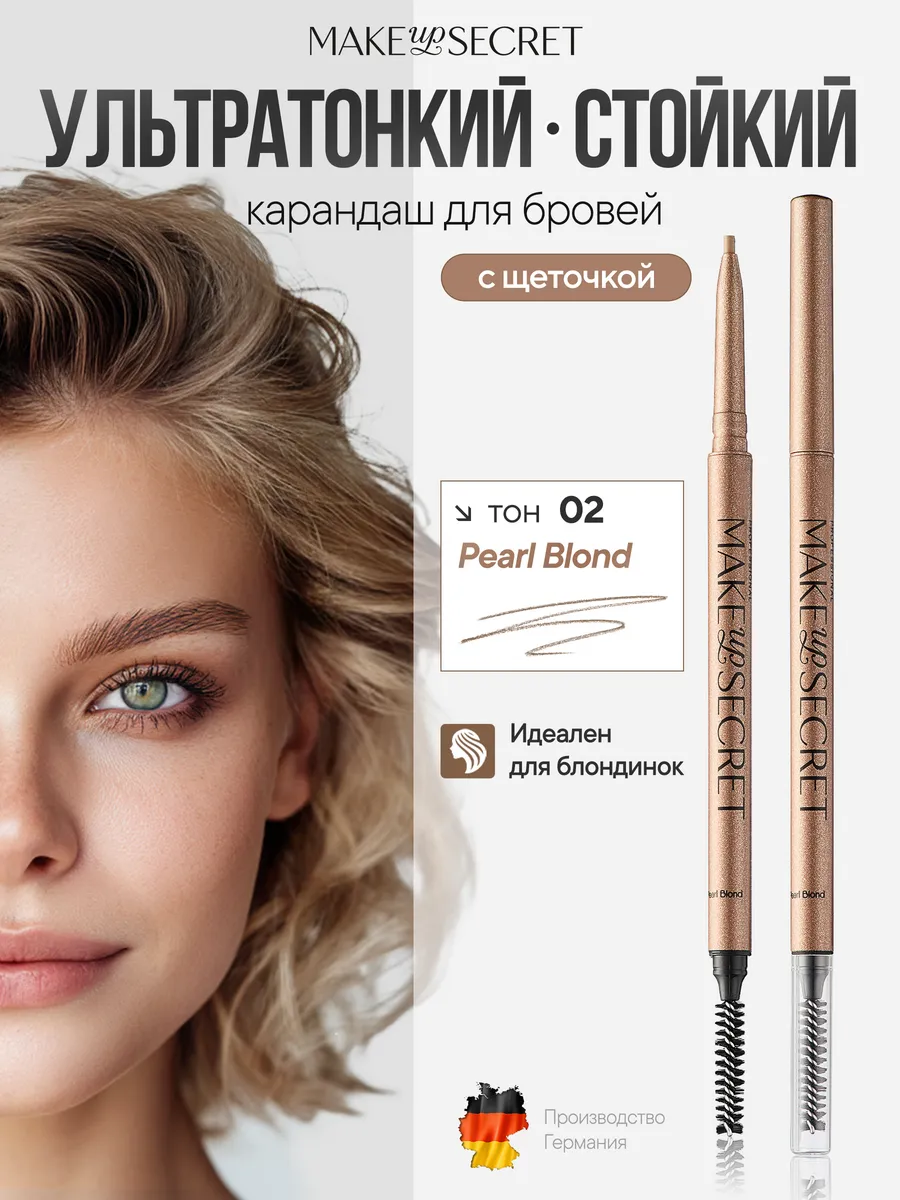 Карандаш для бровей автоматический, Pearl Blond USB02