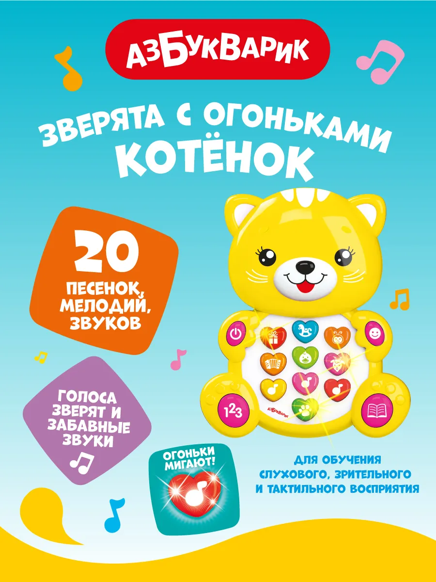 Детская музыкальная игрушка Котенок2345