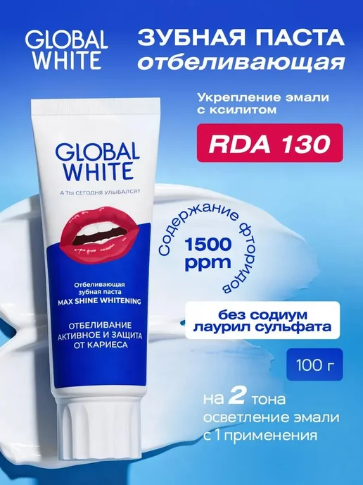 GLOBAL WHITE Отбеливающая зубная паста Max Shine 100 г RDA 130, 100 г