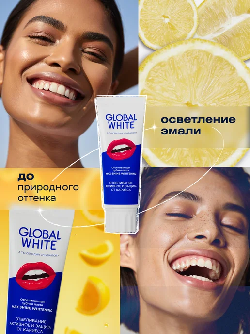 GLOBAL WHITE Отбеливающая зубная паста Max Shine 100 г RDA 130, 100 г, фото 5