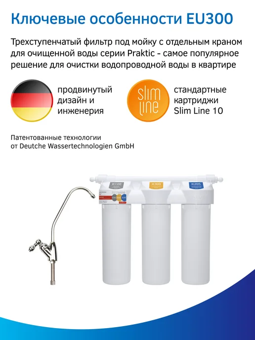 PRIO Фильтр для воды под мойку EU300, белый, фото 4