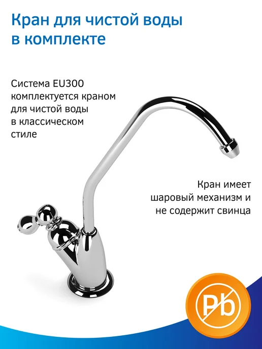 PRIO Фильтр для воды под мойку EU300, белый, фото 5
