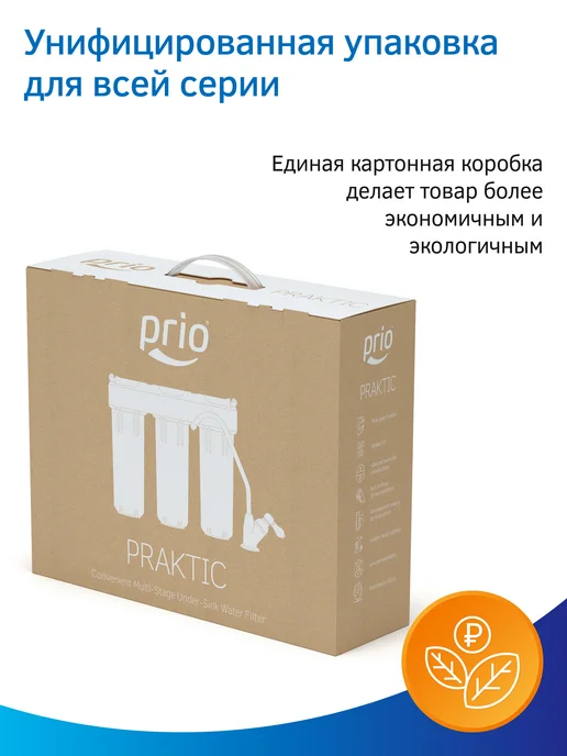 PRIO Фильтр для воды под мойку EU300, белый, фото 7