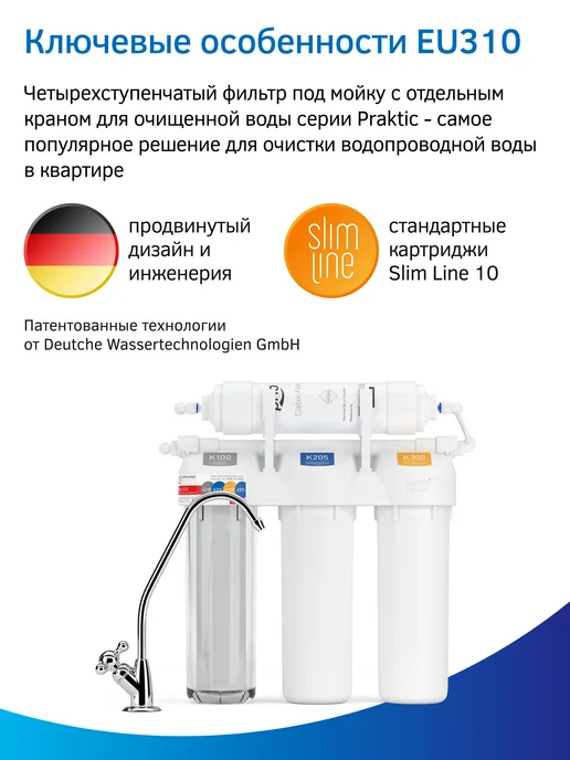 PRIO Фильтр для воды под мойку EU310, белый, фото 4