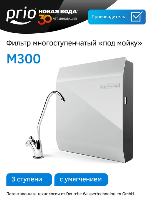 PRIO Фильтр для воды под мойку М300, м300, серый