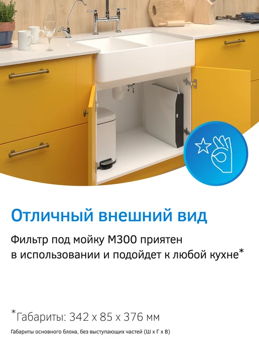 PRIO Фильтр для воды под мойку М300, м300, серый, фото 3