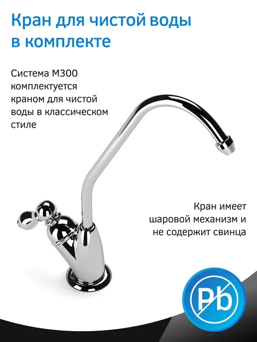 PRIO Фильтр для воды под мойку М300, м300, серый, фото 7