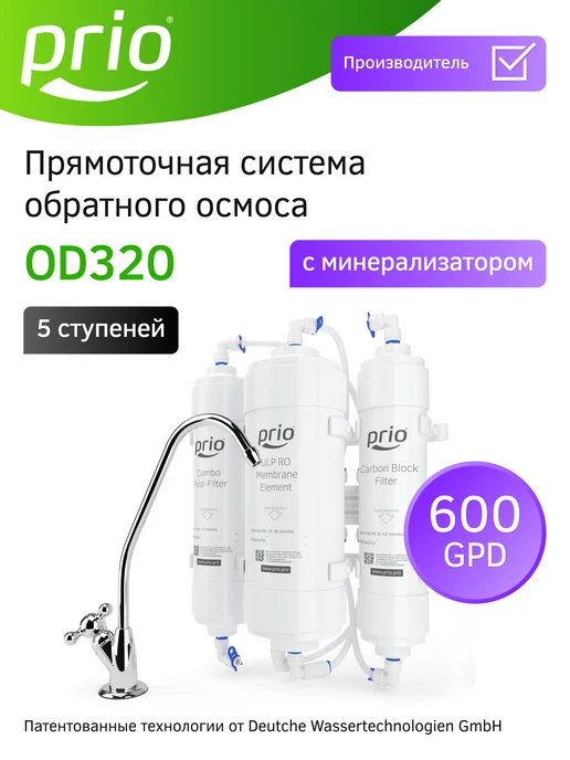 PRIO Прямоточная система обратного осмоса OD320, белый, фото 2