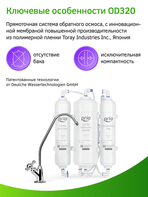 PRIO Прямоточная система обратного осмоса OD320, белый, фото 7