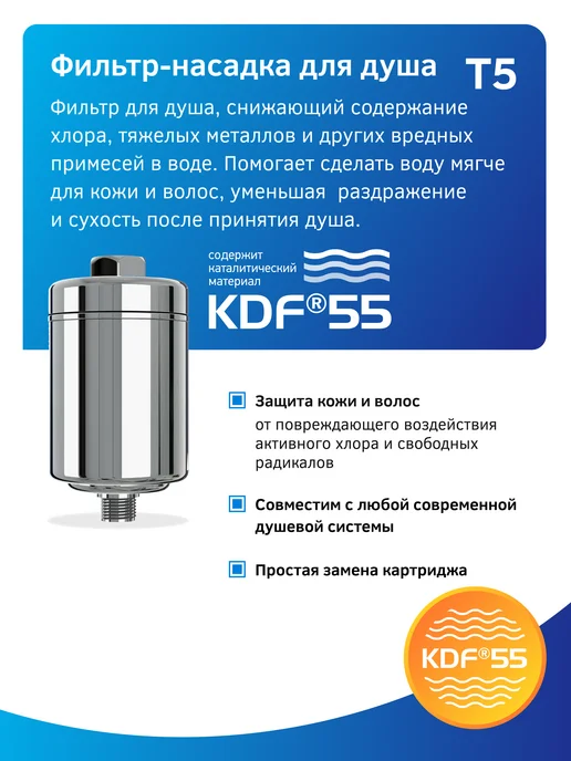 PRIO Фильтр для душа против хлора и ржавчины T5, т5, вариант, фото 2