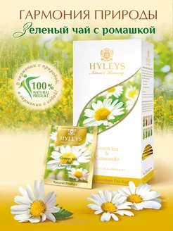 Гармония Природы зеленый чай с ромашкой 25пак HYLEYS 8652429 купить за 161 ₽ в интернет-магазине Wildberries