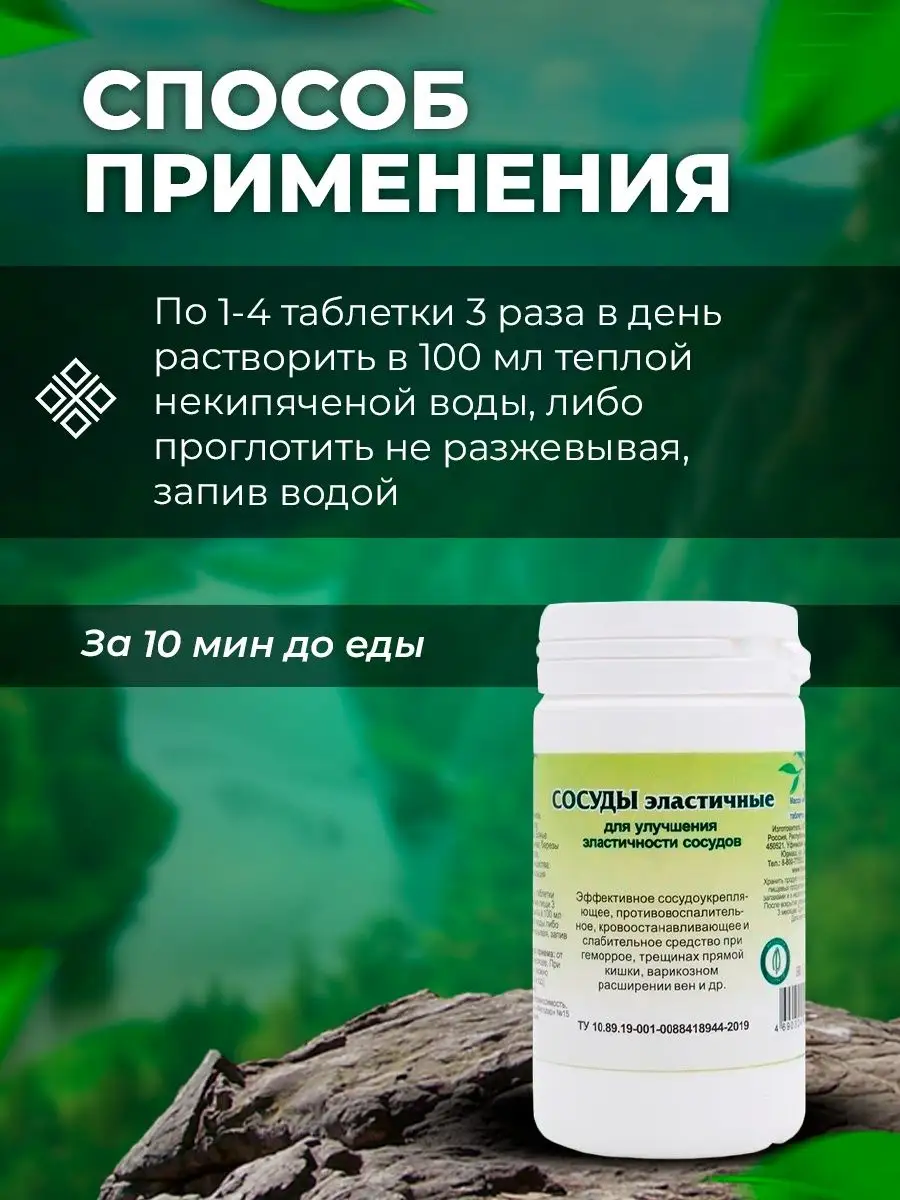 Сосуды эластичные 90 таблеток KAMCHATKA 8653297 купить в интернет-магазине  Wildberries