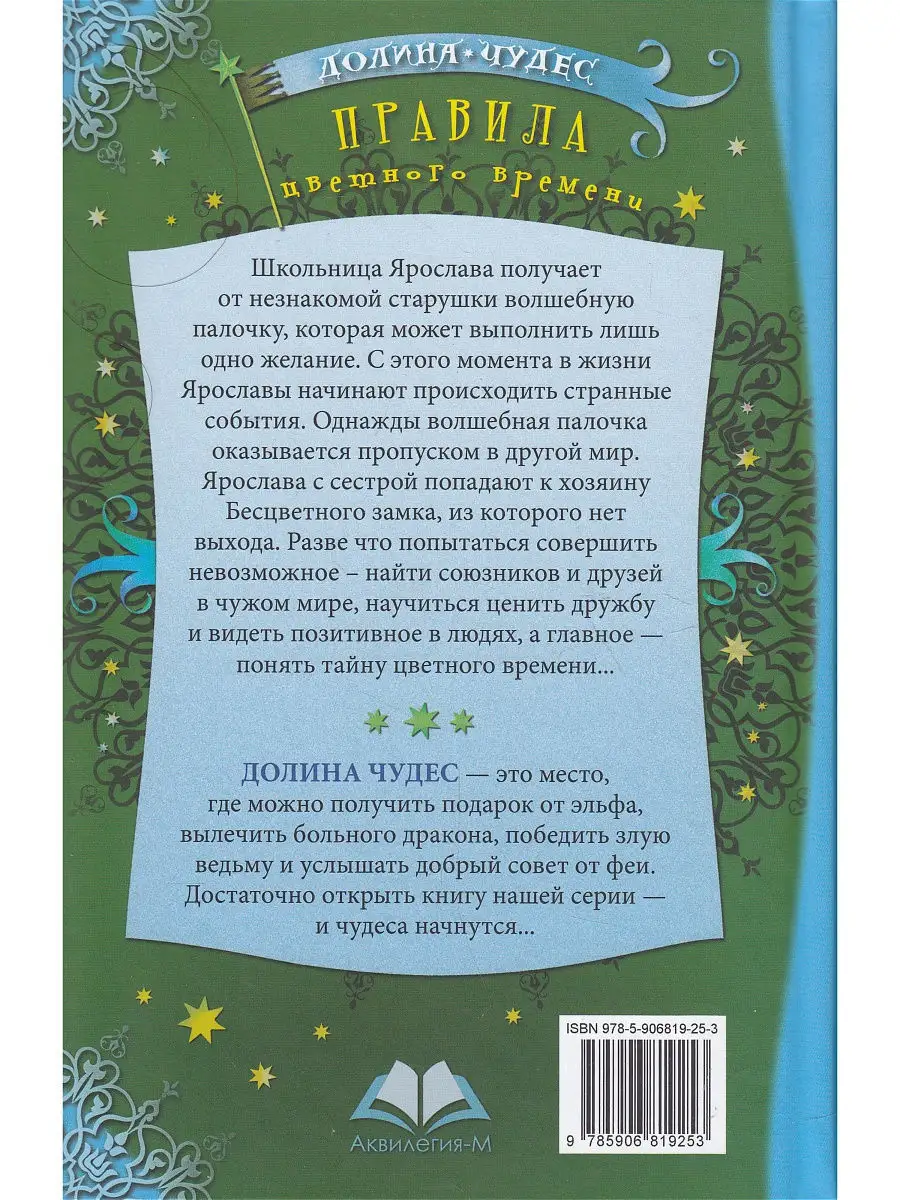 Правила цветного времени Аквилегия-М 8653434 купить в интернет-магазине  Wildberries