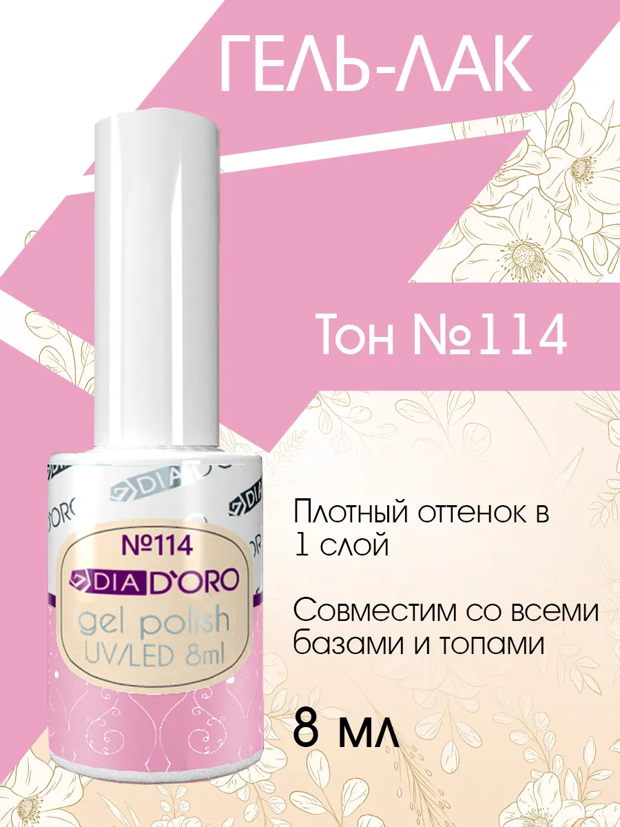 Гель лак для ногтей №114 Classics Professional 8655008 купить за 182 ₽ в  интернет-магазине Wildberries