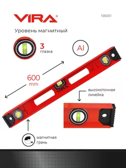 Уровень строительный магнитный 3 глазка 600 мм VIRA 8655045 купить за 1 052 ₽ в интернет-магазине Wildberries