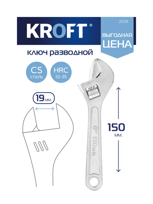 KROFT Ключ разводной сантехнический 150 мм 6", серый