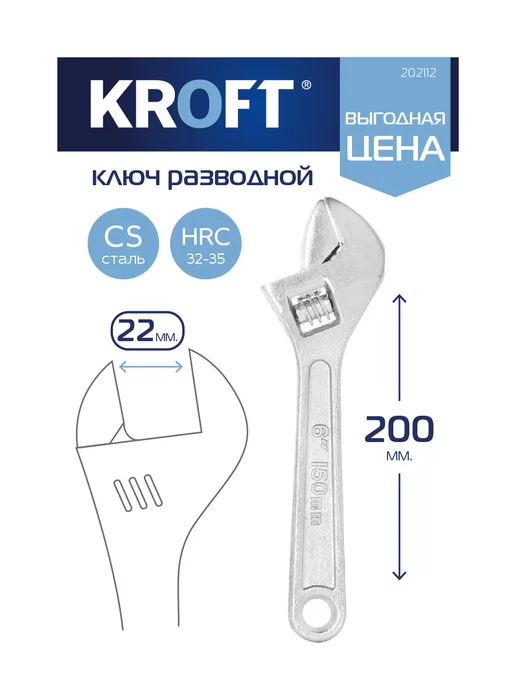 KROFT Ключ разводной сантехнический 200 мм 8", серый