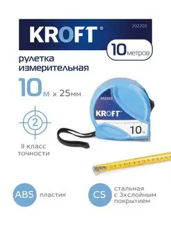 Рулетка измерительная строительная 10 м х 25 мм KROFT 8655080 купить за 335 ₽ в интернет-магазине Wildberries