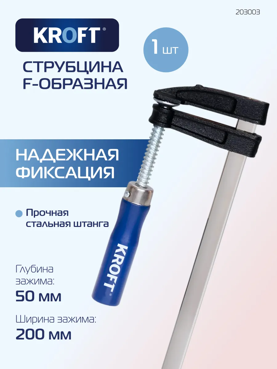Струбцина f-образная 50х200мм