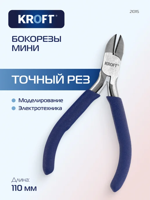 KROFT Бокорезы мини, вариант