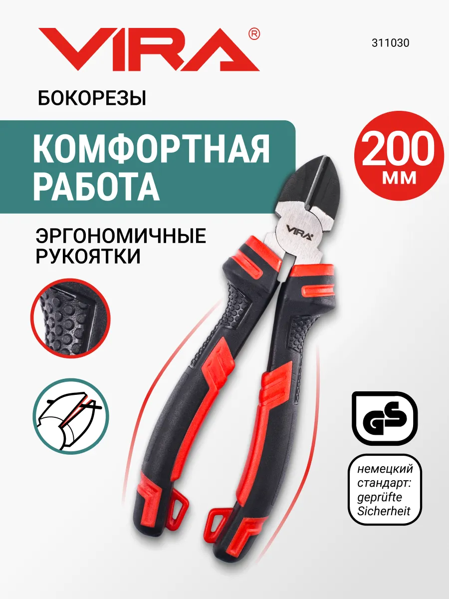 Бокорезы 200 мм
