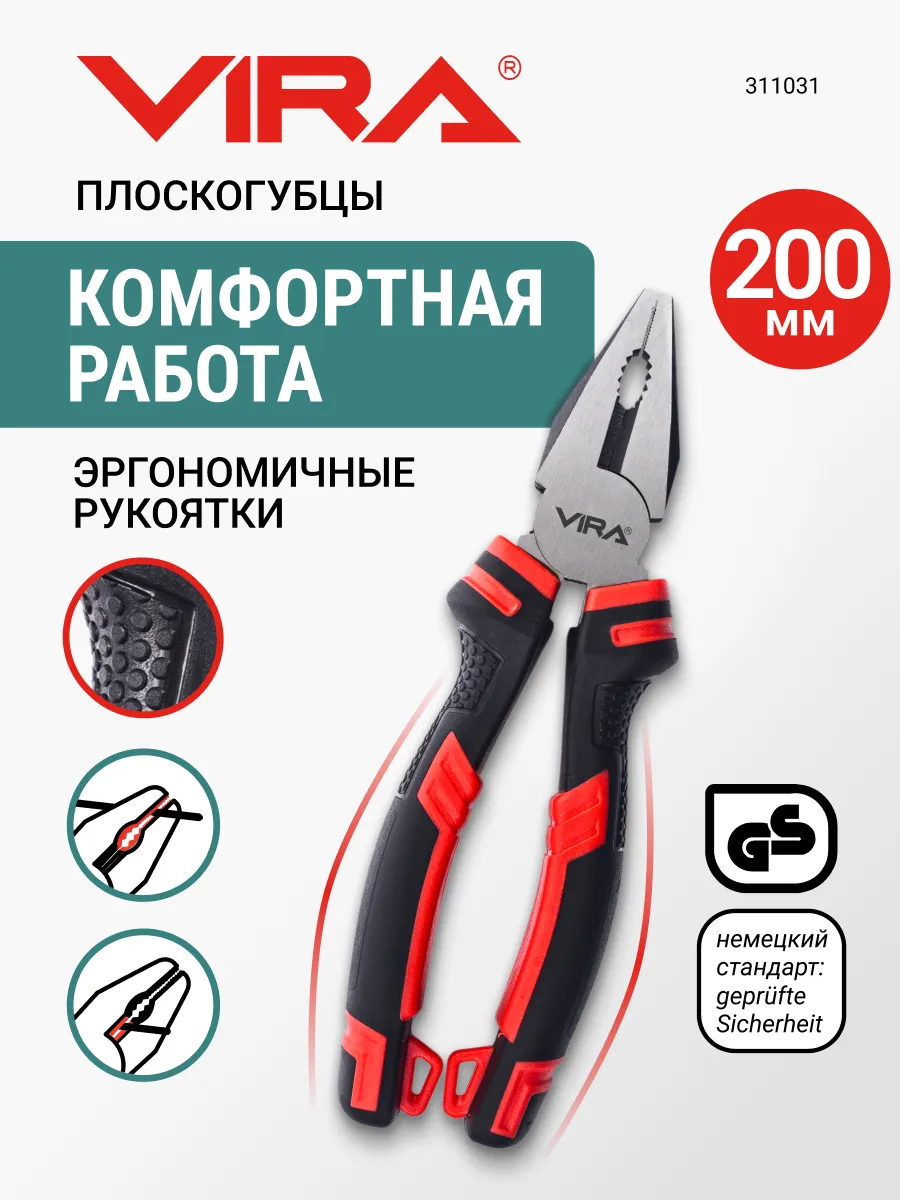 Плоскогубцы пассатижи 200 мм