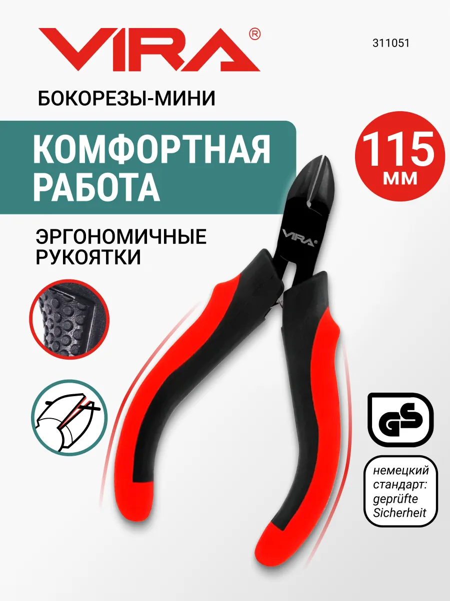 Бокорезы мини 115 мм