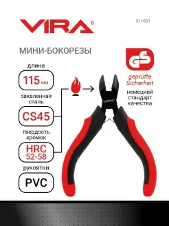 Бокорезы мини 115 мм VIRA 8655118 купить за 297 ₽ в интернет-магазине Wildberries